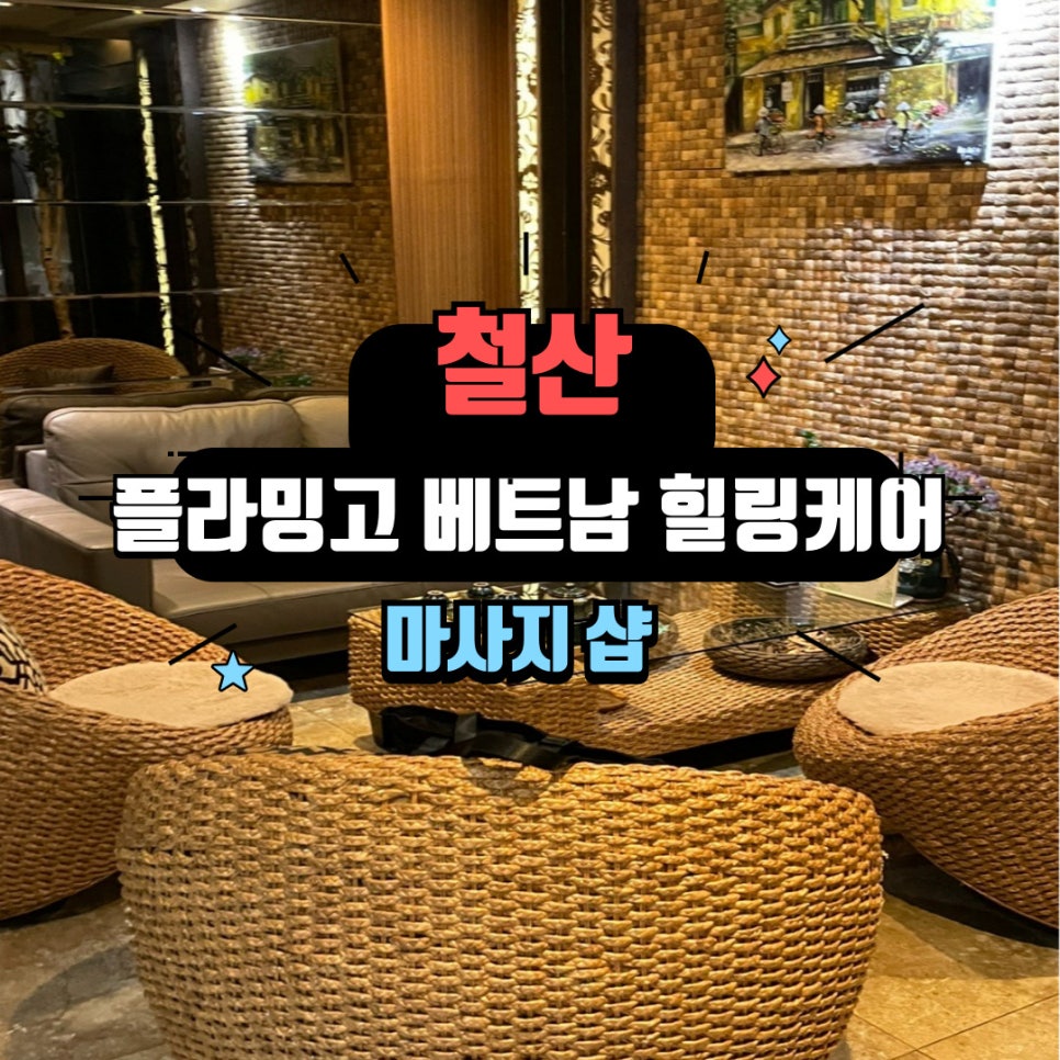 플라밍고베트남힐링케어 이미지