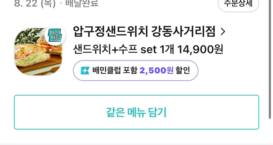 압구정샌드위치강동 이미지