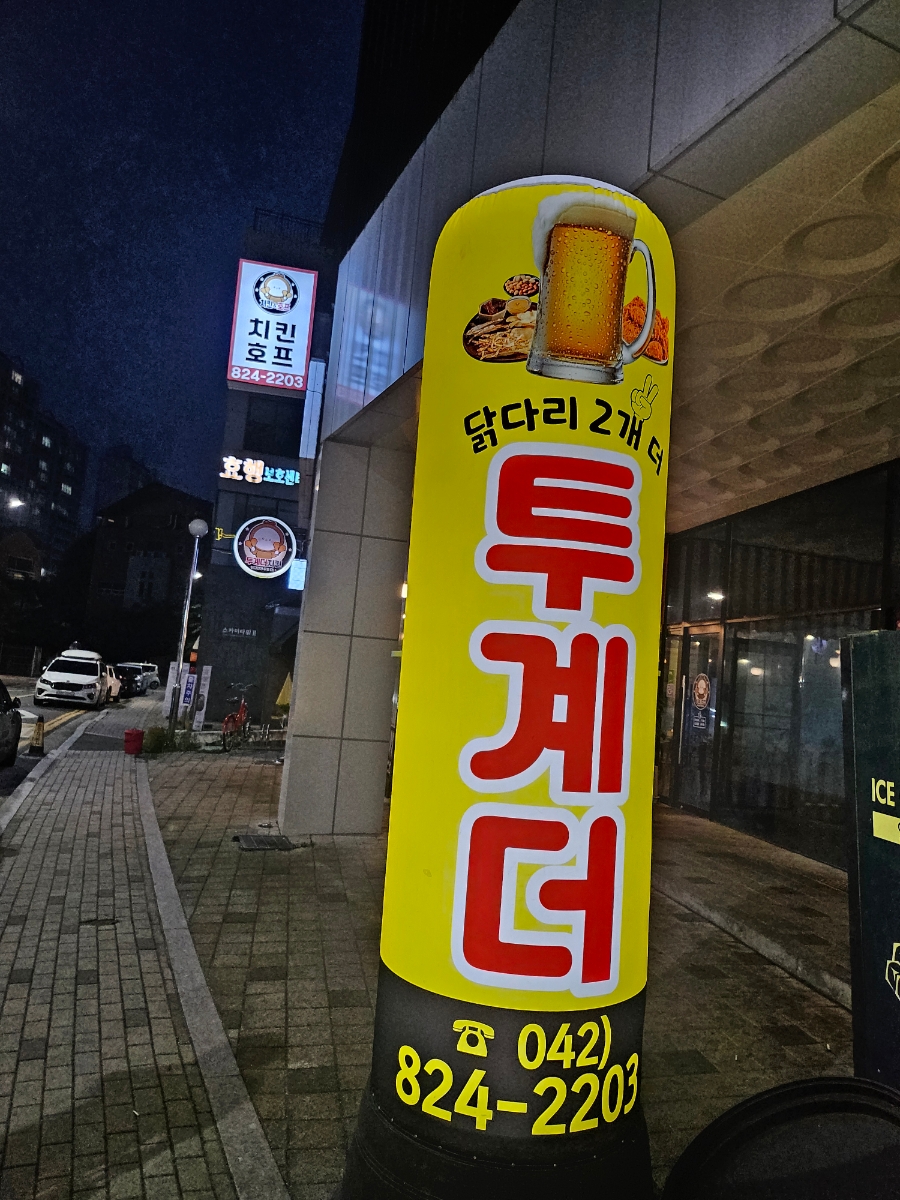 투계더치킨 이미지