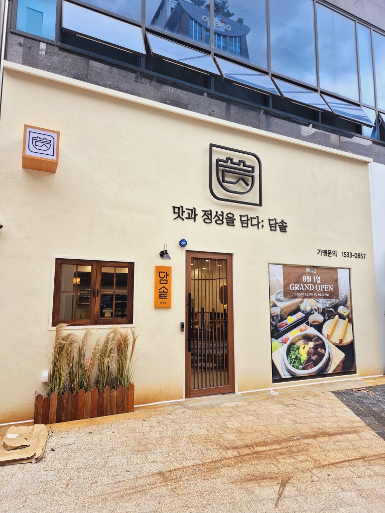 담솥(둔산점) 이미지