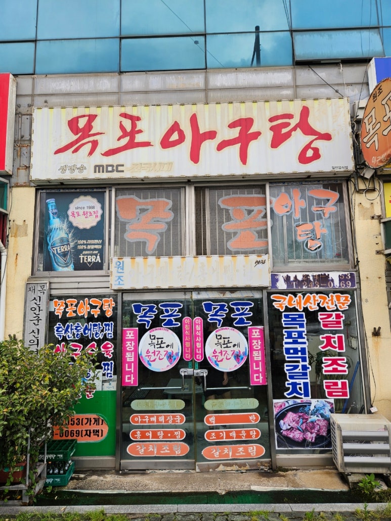 목포아구탕 이미지