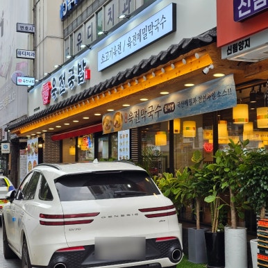 육전국밥 신림역점 이미지