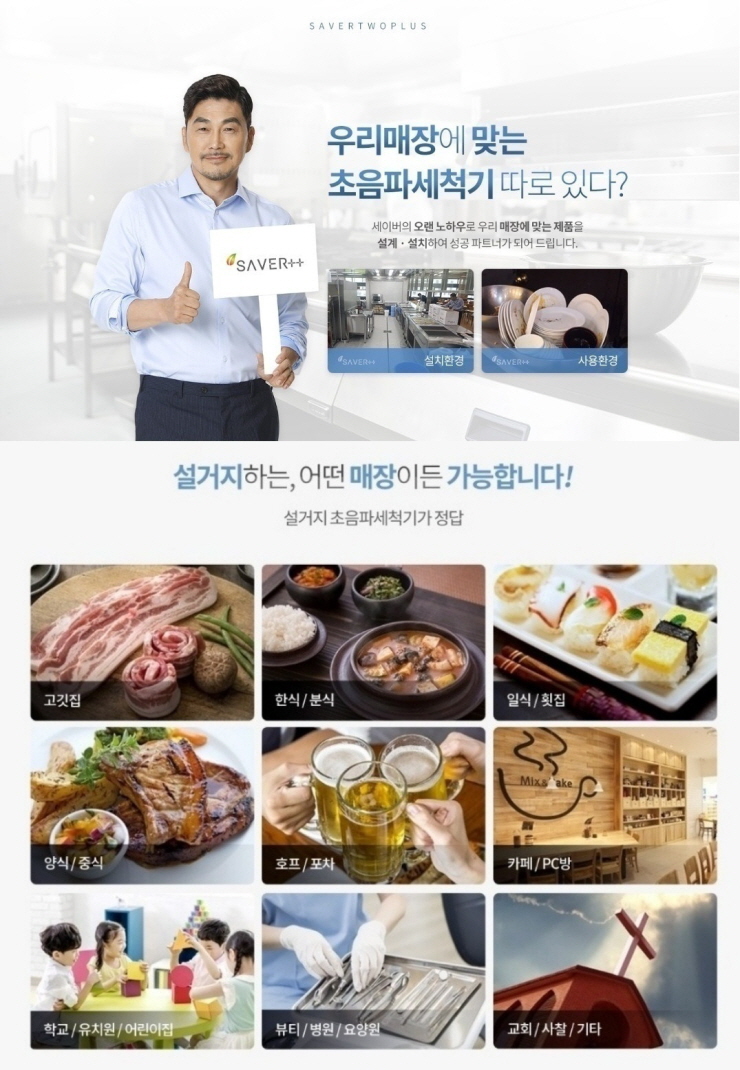 세이버투플러스 이미지