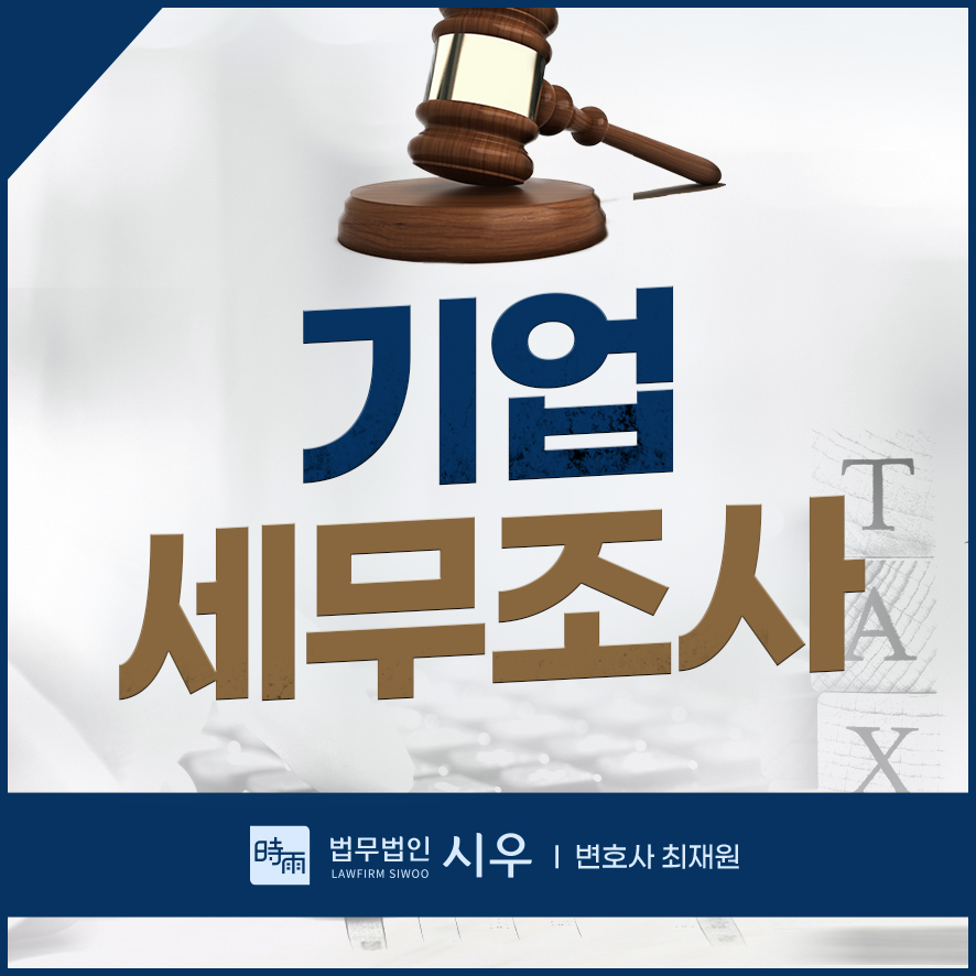 세무법인시우 이미지