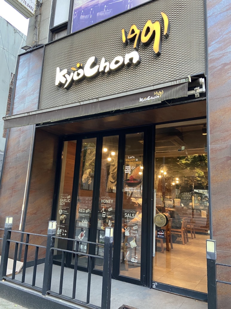 교촌치킨 명일1호 이미지