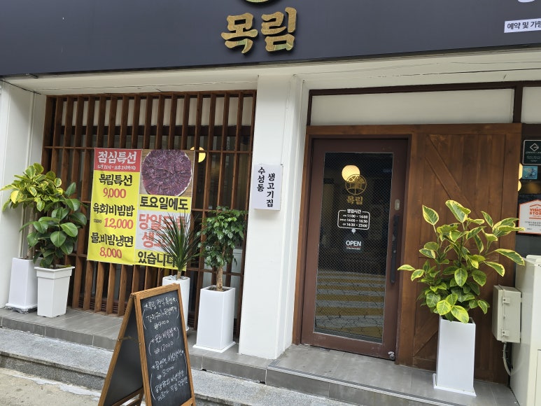 목림생고기 이미지