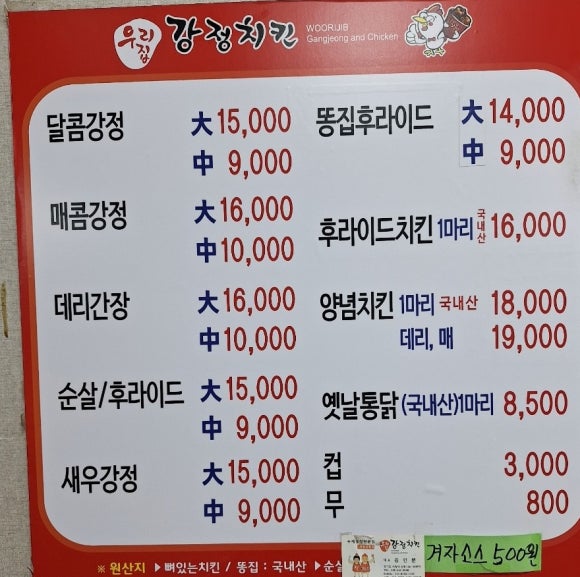 우리집강정치킨 이미지