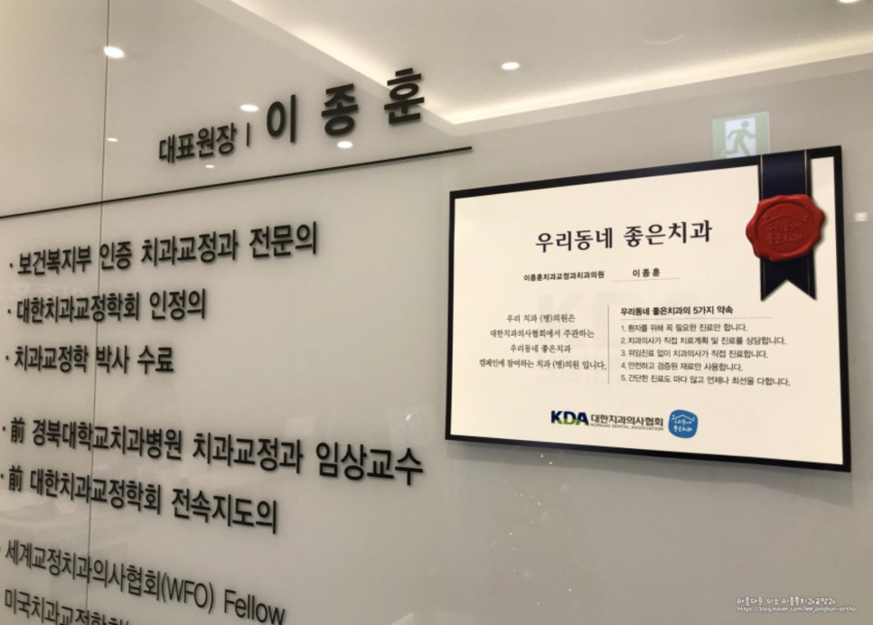 이종훈치과교정과치과의원 이미지