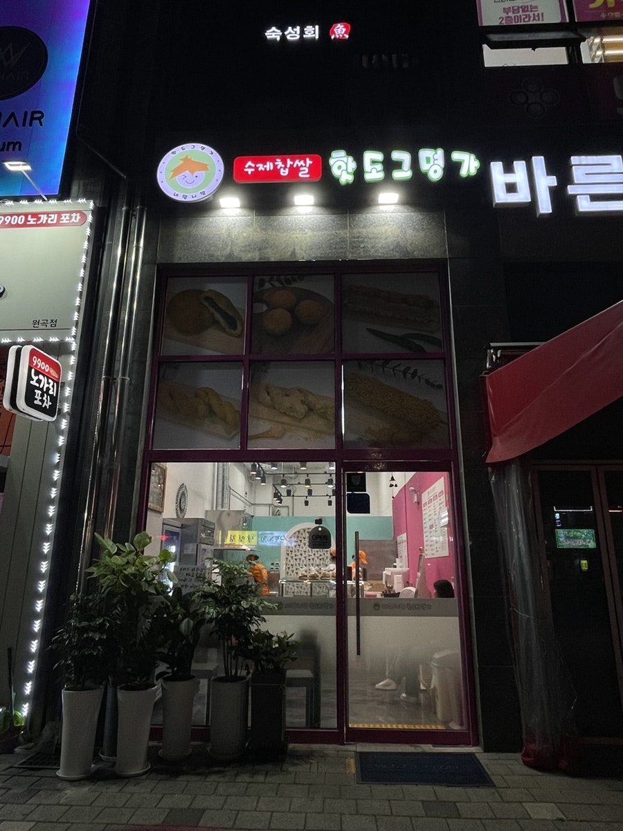 내맘니맘핫도그명가 이미지