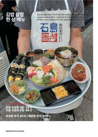 돌섬김밥 이미지