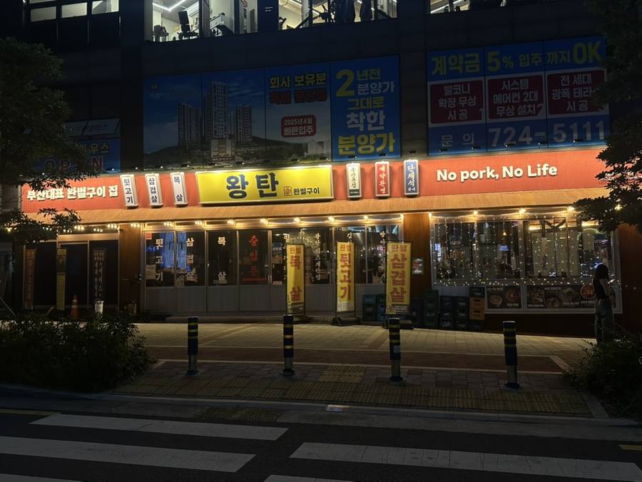 왕탄완벌구이 이미지