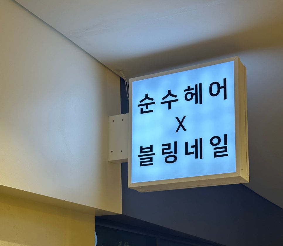순수배곧화이트점 이미지
