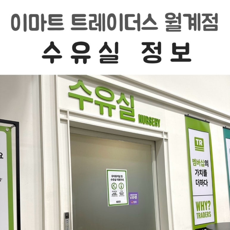 트레이더스 홀세일 클럽 월계점 이미지