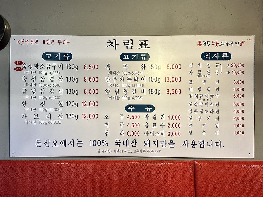 돈삼오왕소금구이 이미지