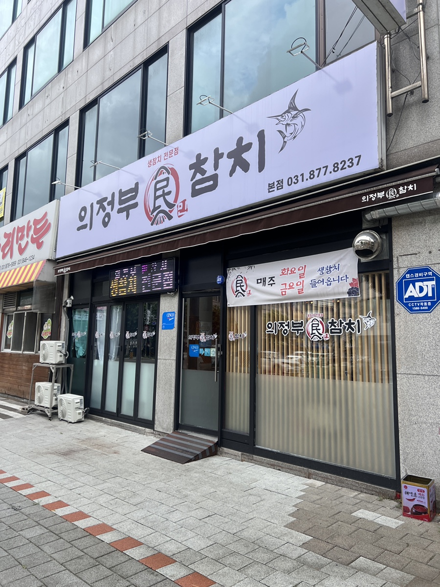 의정부민참치 이미지