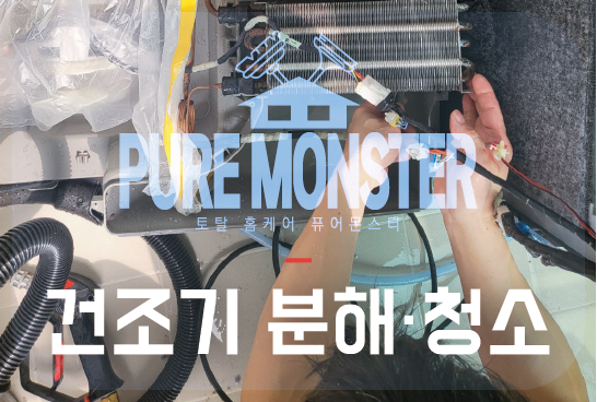 토탈홈케어퓨어몬스터 이미지