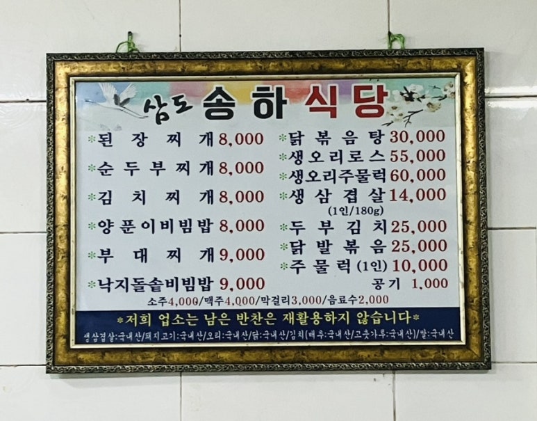 삼도밥상 이미지