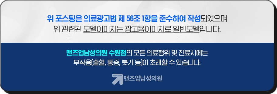 맨즈업남성의원 이미지