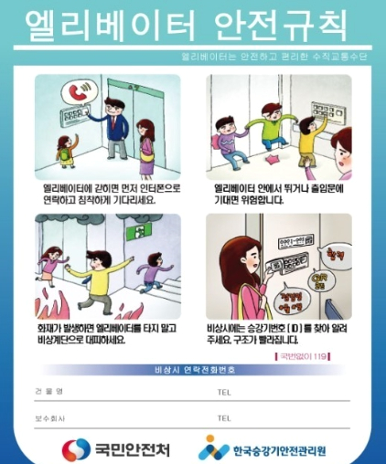 대한엘리베이터안전관리 이미지