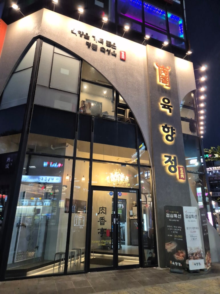 육향정 평택소사벌점 이미지