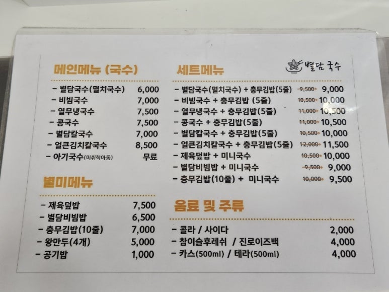 별담국수 이미지