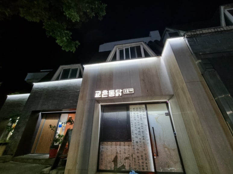 교촌치킨삼성1호 이미지