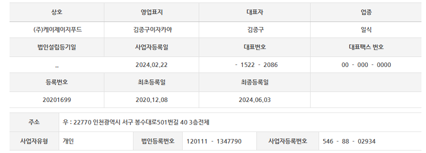 (주)김종구참푸드 이미지