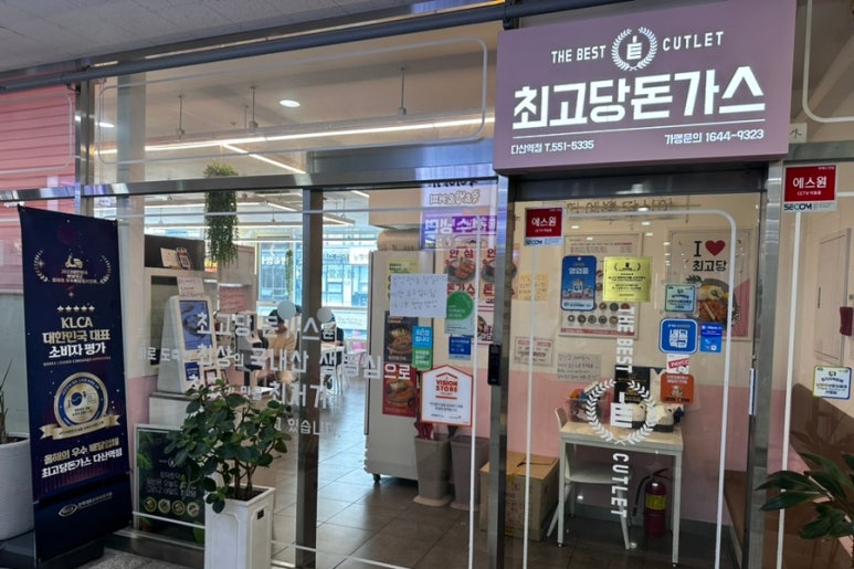 최고당돈가스 다산역점 이미지