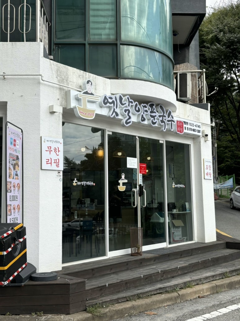 옛날양푼국수 이미지