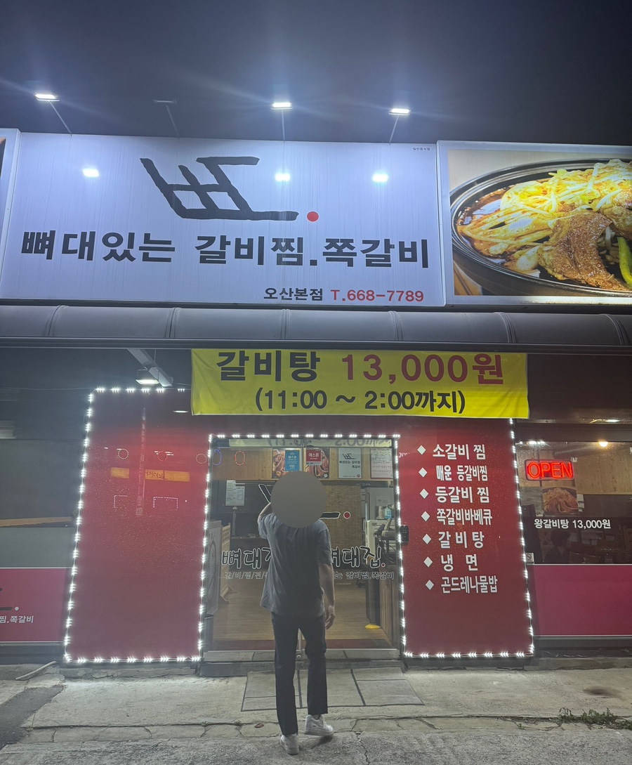 뼈대있는매운갈비찜 이미지