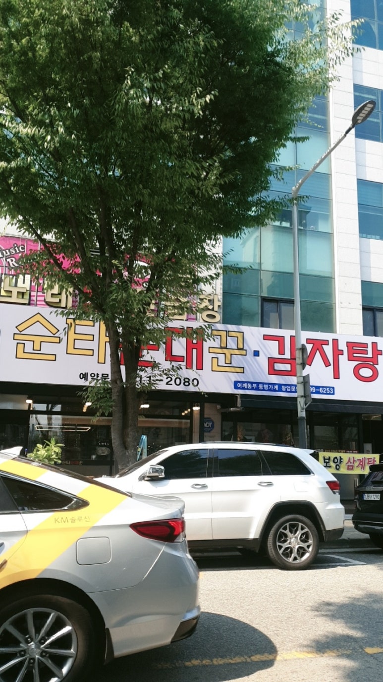 순타순대꾼 이미지