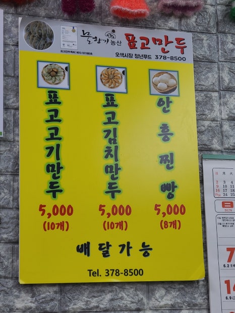 물향기만두 이미지