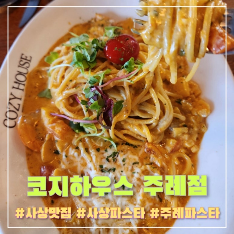 코지 하우스 주례점 이미지