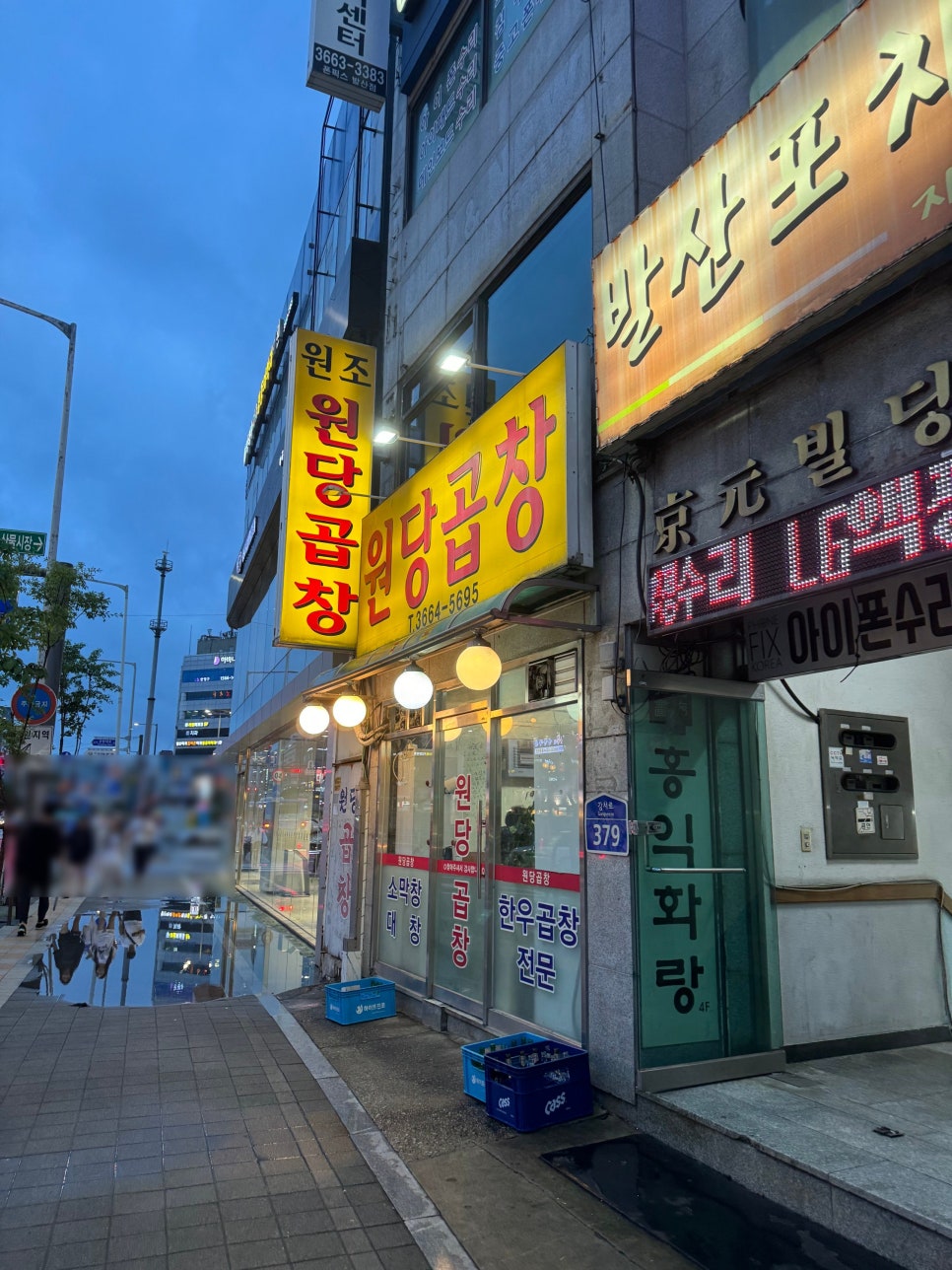 원당곱창 이미지
