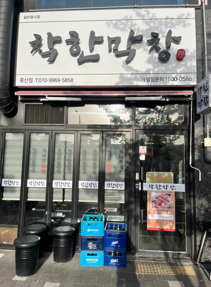 착한막창 이미지