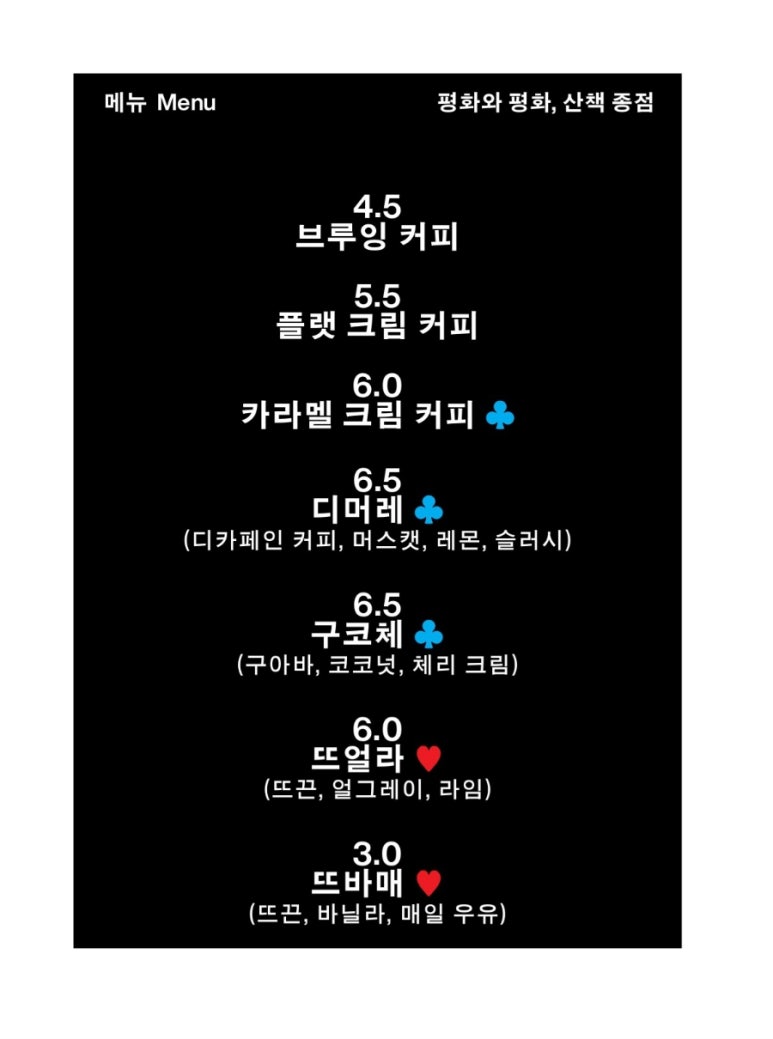 평화와평화;산책종점 이미지