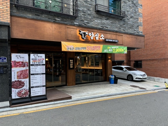 양심소 청주 오송점 이미지