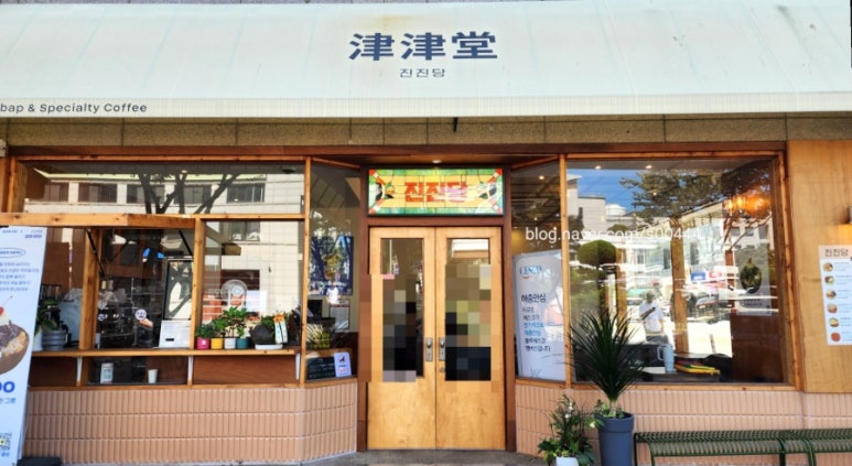 진진당 이미지
