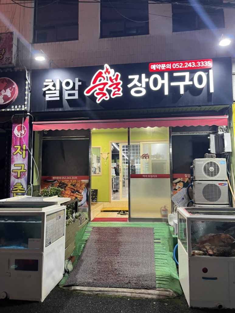 화진숯불구이 이미지