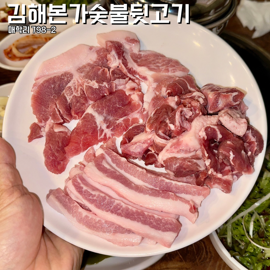 김해본가숯불뒷고기 이미지