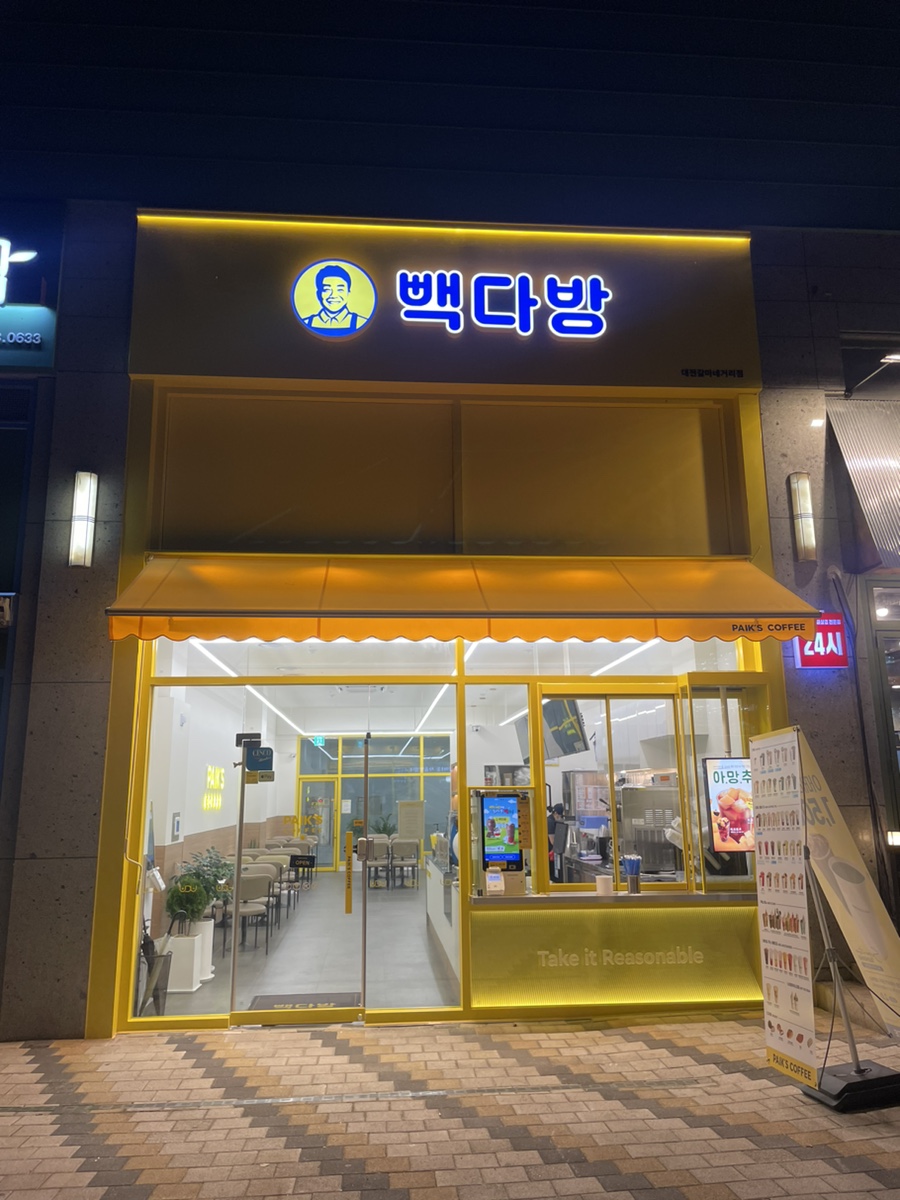 빽다방대전갈마네 이미지