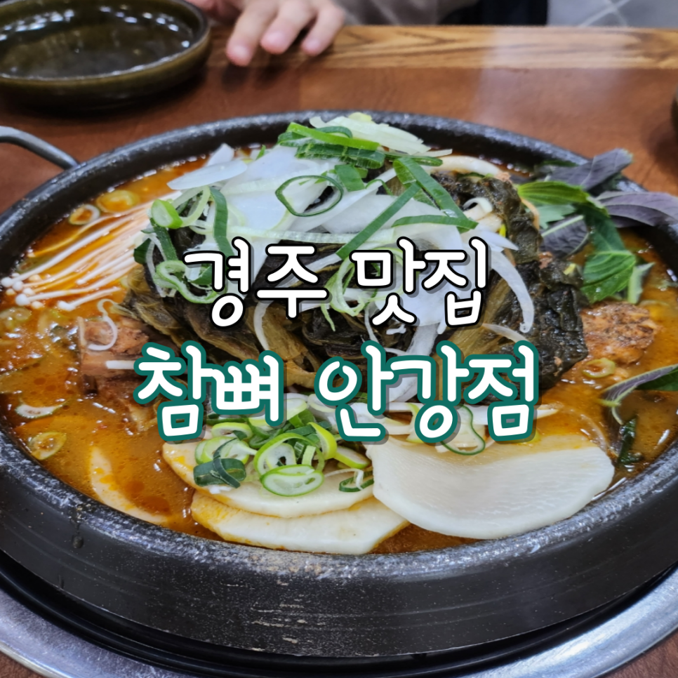 참뼈감자탕 이미지