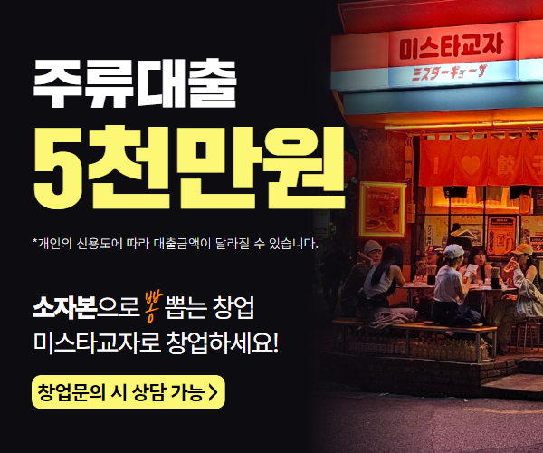 미스타교자 이미지