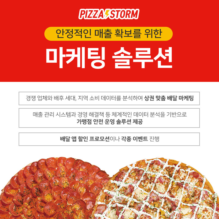 피자스톰 이미지
