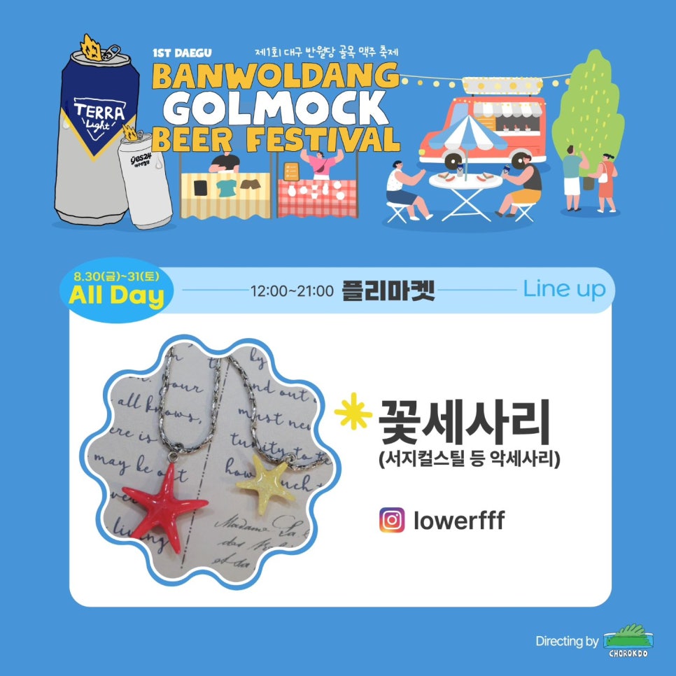골목맥주 이미지