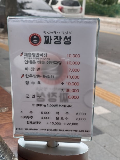 짜장성 이미지