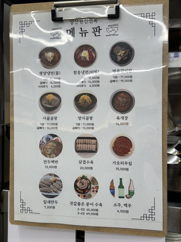 양산원산면옥북정점 이미지