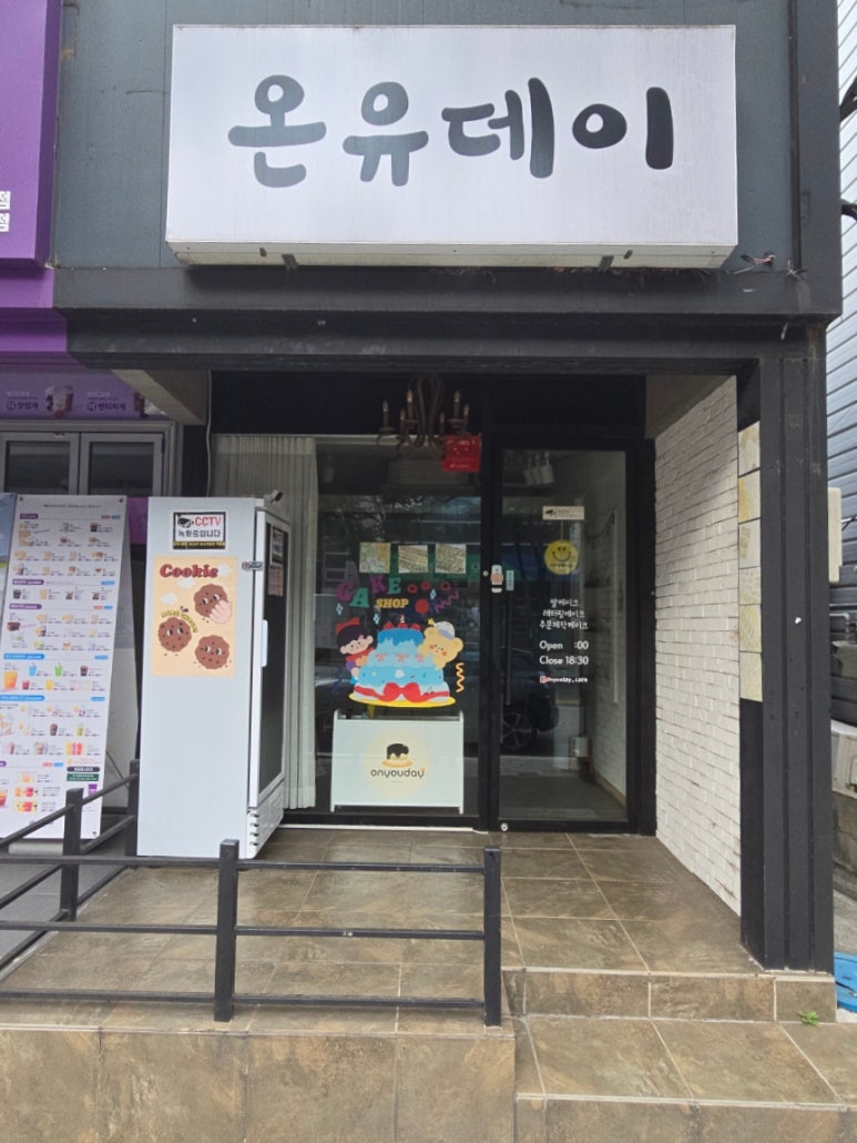 온유 디저트 이미지