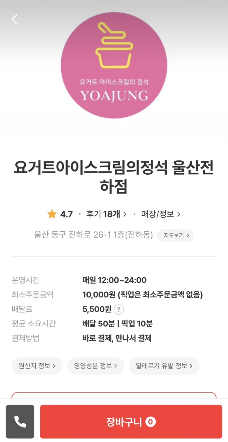 요거트아이스크림의정석울산 이미지