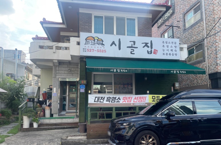 시골집흑염소 이미지